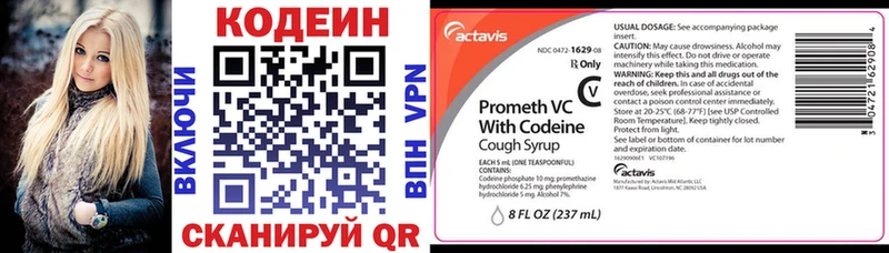 Codein напиток Lean (лин)  Купить где  Тайшет 